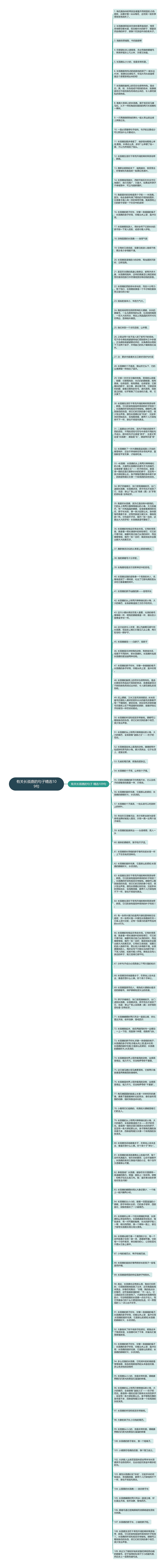 有关长颈鹿的句子精选109句