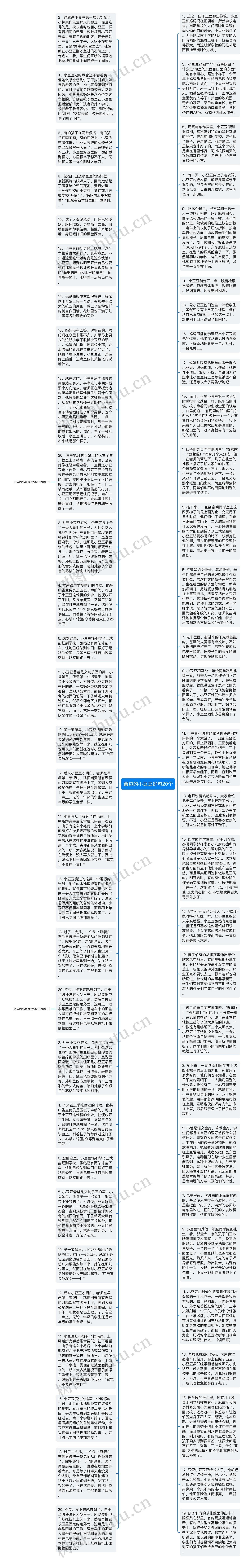 窗边的小豆豆好句20个