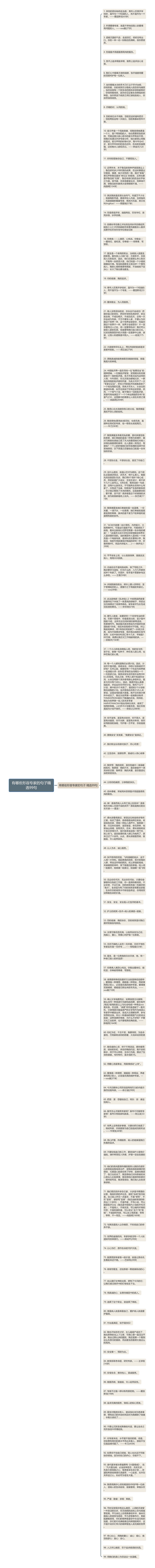 有哪些形容专家的句子精选99句