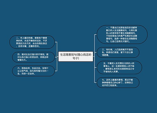 生活随意短句(随心而活的句子)