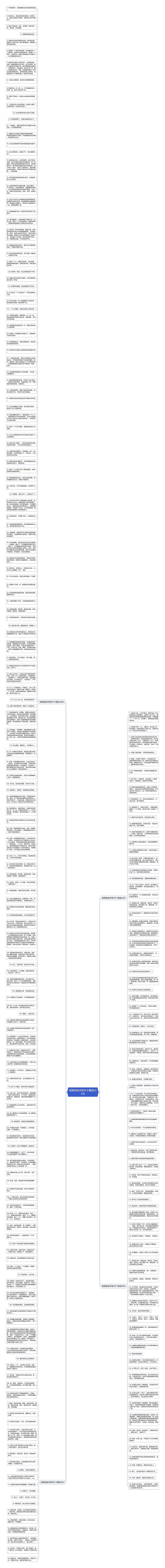 别想他放手吧句子精选254句思维导图