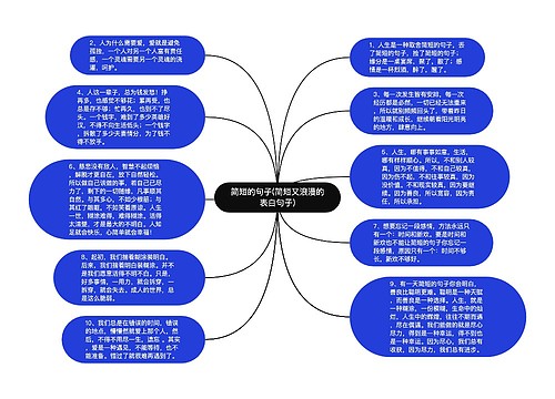 简短的句子(简短又浪漫的表白句子)