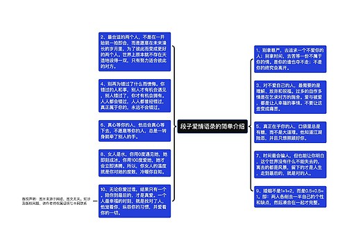 段子爱情语录的简单介绍