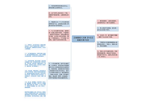 正能量感人文案【今日正能量文案大全】