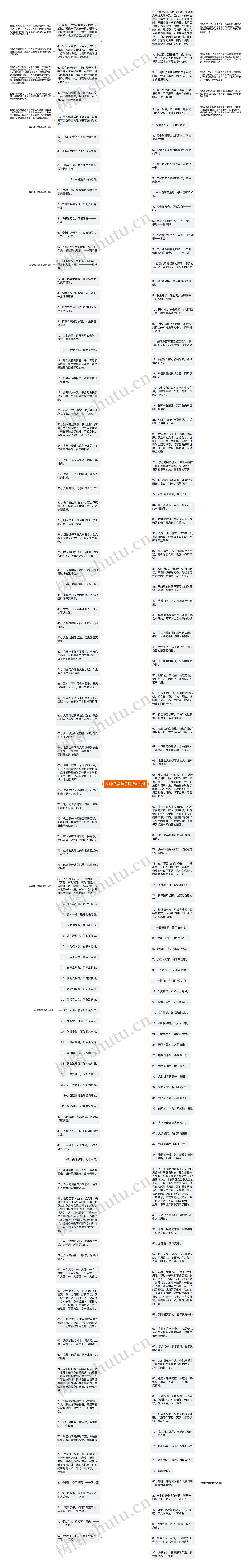 50字优美句子摘抄加赏析