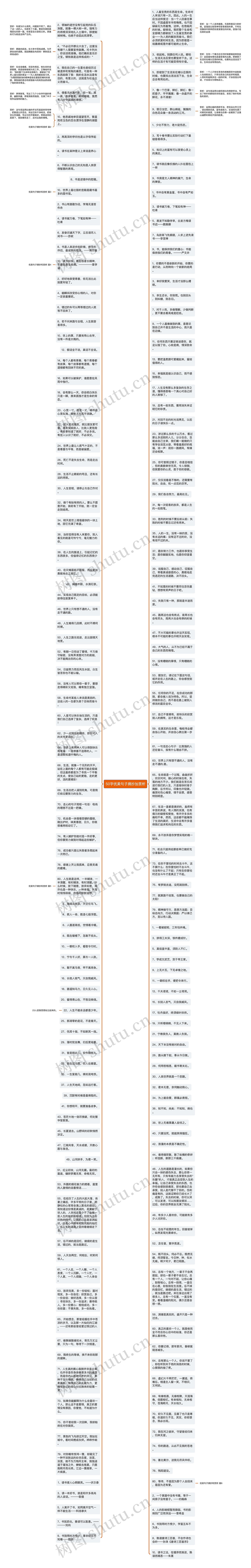 50字优美句子摘抄加赏析思维导图