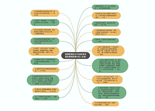 爱情哲理的句子经典(有深度的爱情哲理句名人名言)