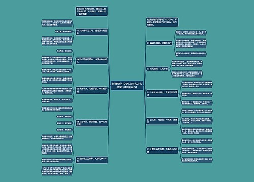 哲理句子10字以内(名人名言短句10字以内)