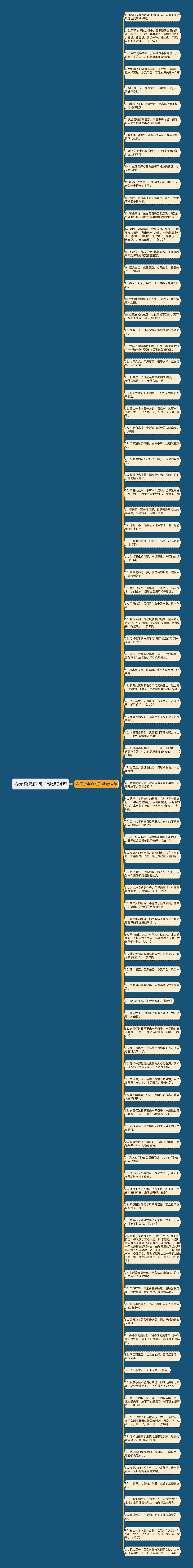 心无杂念的句子精选94句思维导图