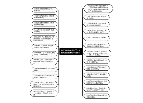 美好甜蜜的爱情句子【爱情美好甜蜜的句子简短】