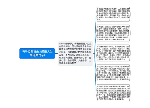 句子经典语录_(感悟人生的经典句子)