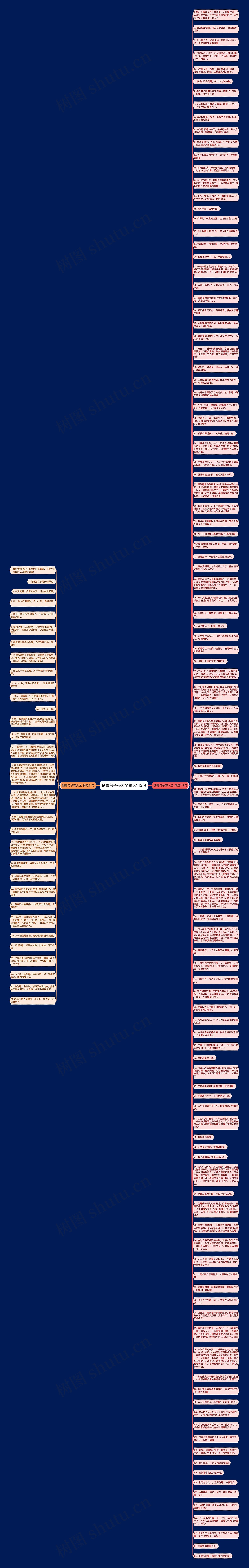 倒霉句子带大全精选143句