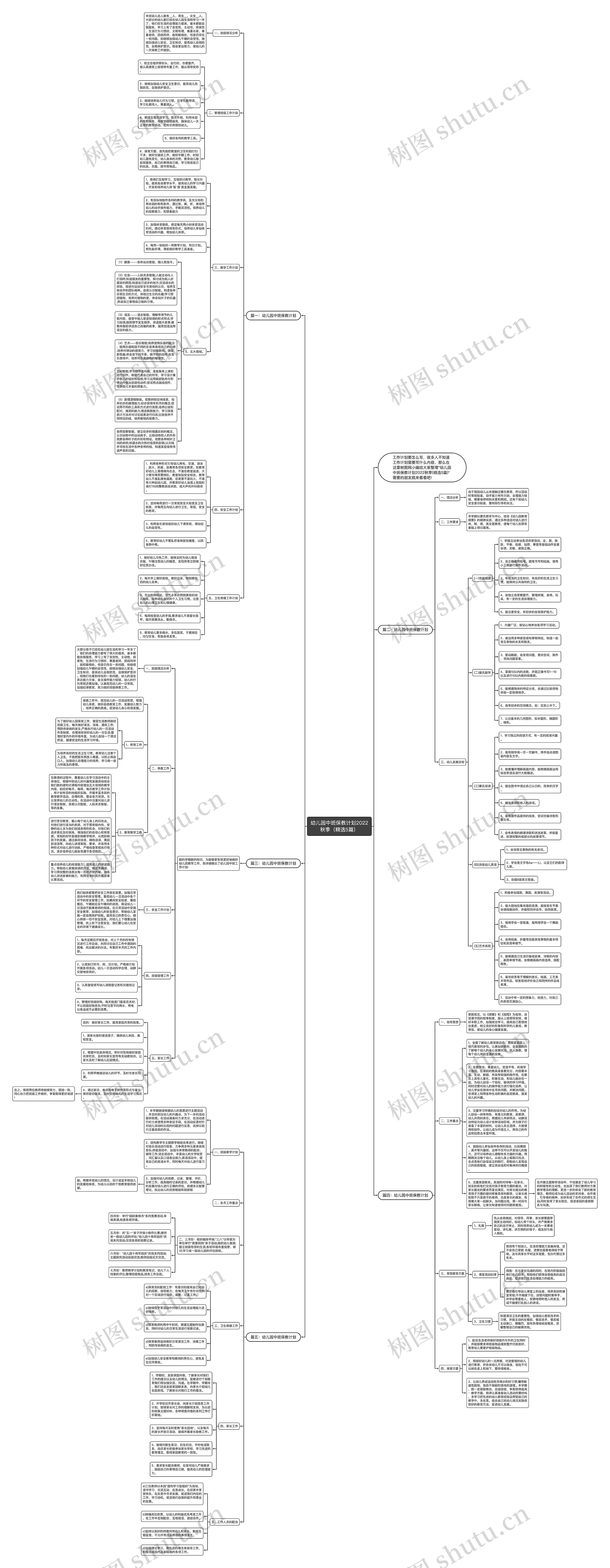 幼儿园中班保教计划2022秋季（精选5篇）