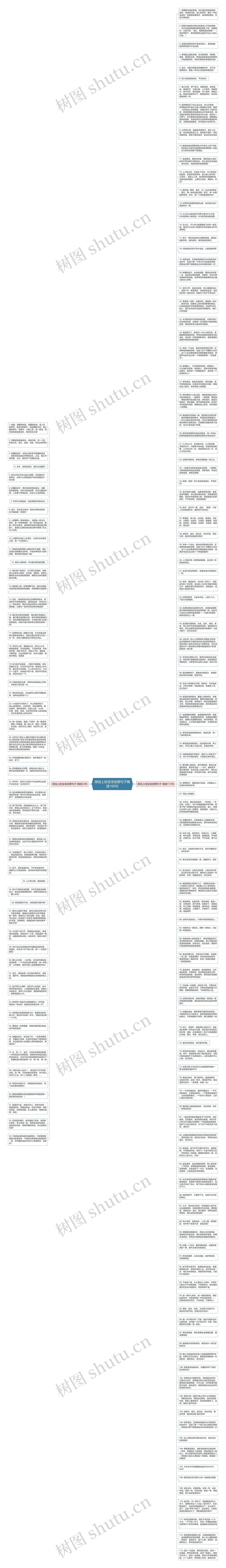 微信上给宝宝投票句子精选166句思维导图