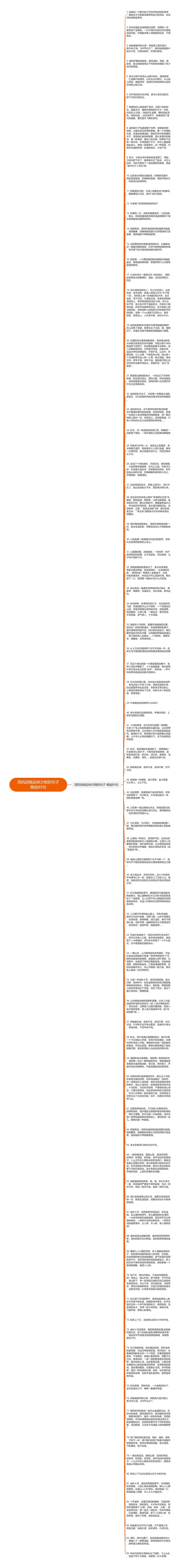 西风胡杨品味方框的句子精选85句