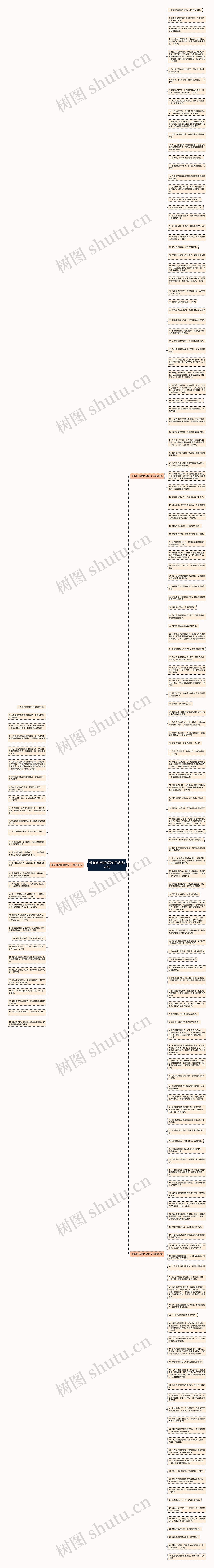 带有闲话惹的祸句子精选175句思维导图