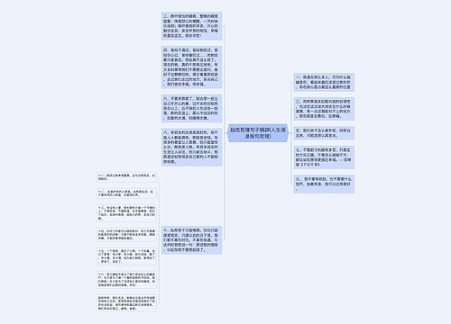 励志哲理句子精辟(人生语录短句哲理)