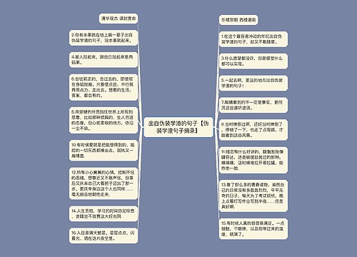 出自伪装学渣的句子【伪装学渣句子摘录】