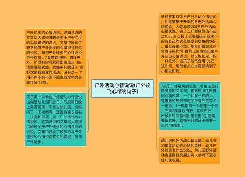 户外活动心情说说(户外放飞心情的句子)