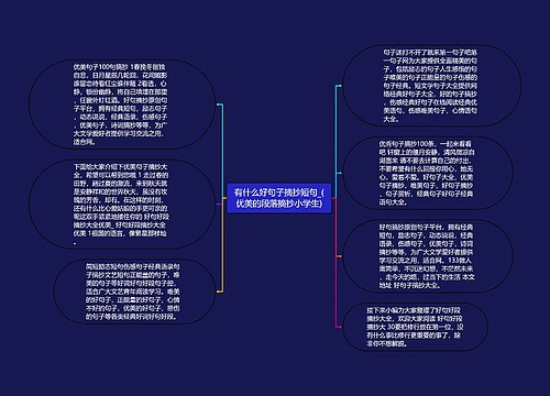 有什么好句子摘抄短句_(优美的段落摘抄小学生)