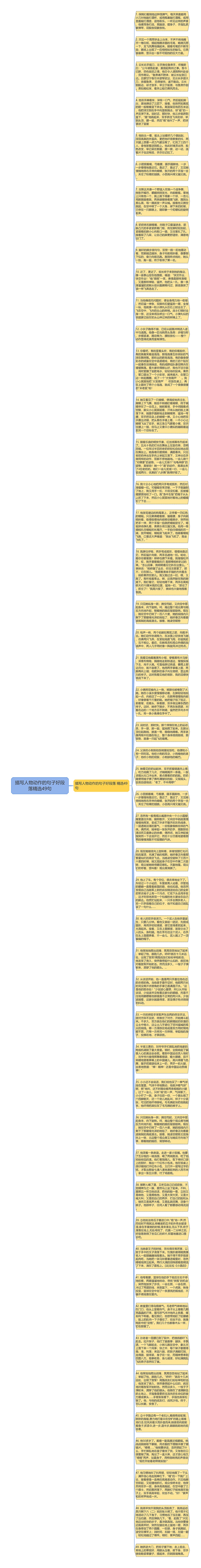 描写人物动作的句子好段落精选49句