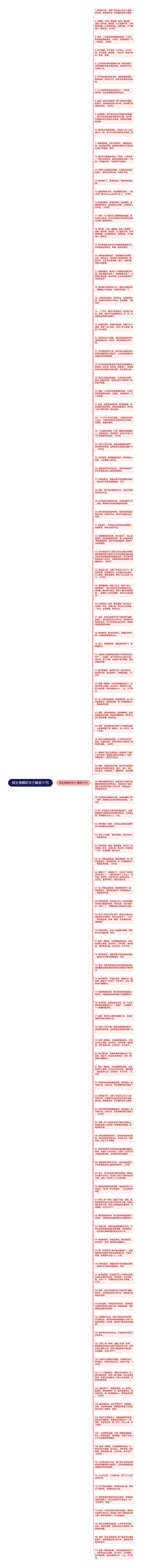 师生情精彩句子精选117句思维导图