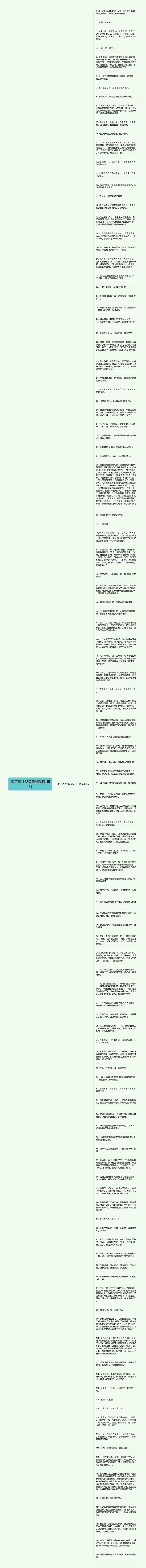 宽广和壮观造句子精选115句思维导图