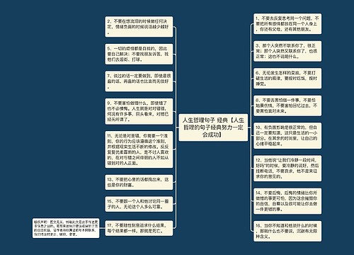 人生哲理句子 经典【人生哲理的句子经典努力一定会成功】