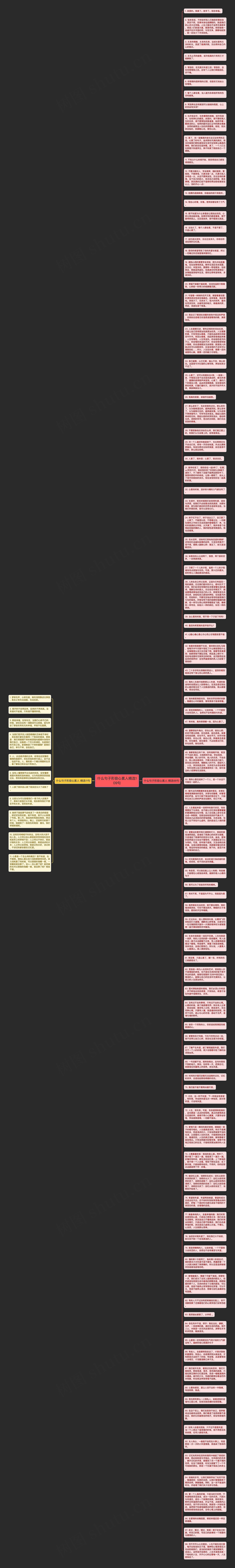 什么句子形容心累人精选109句思维导图