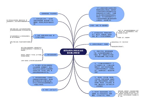 搞笑加班的心情说说(加班朋友圈心情短语)