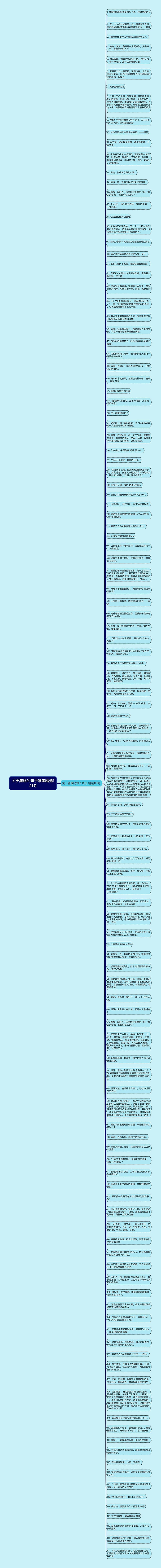 关于鹿晗的句子唯美精选121句思维导图