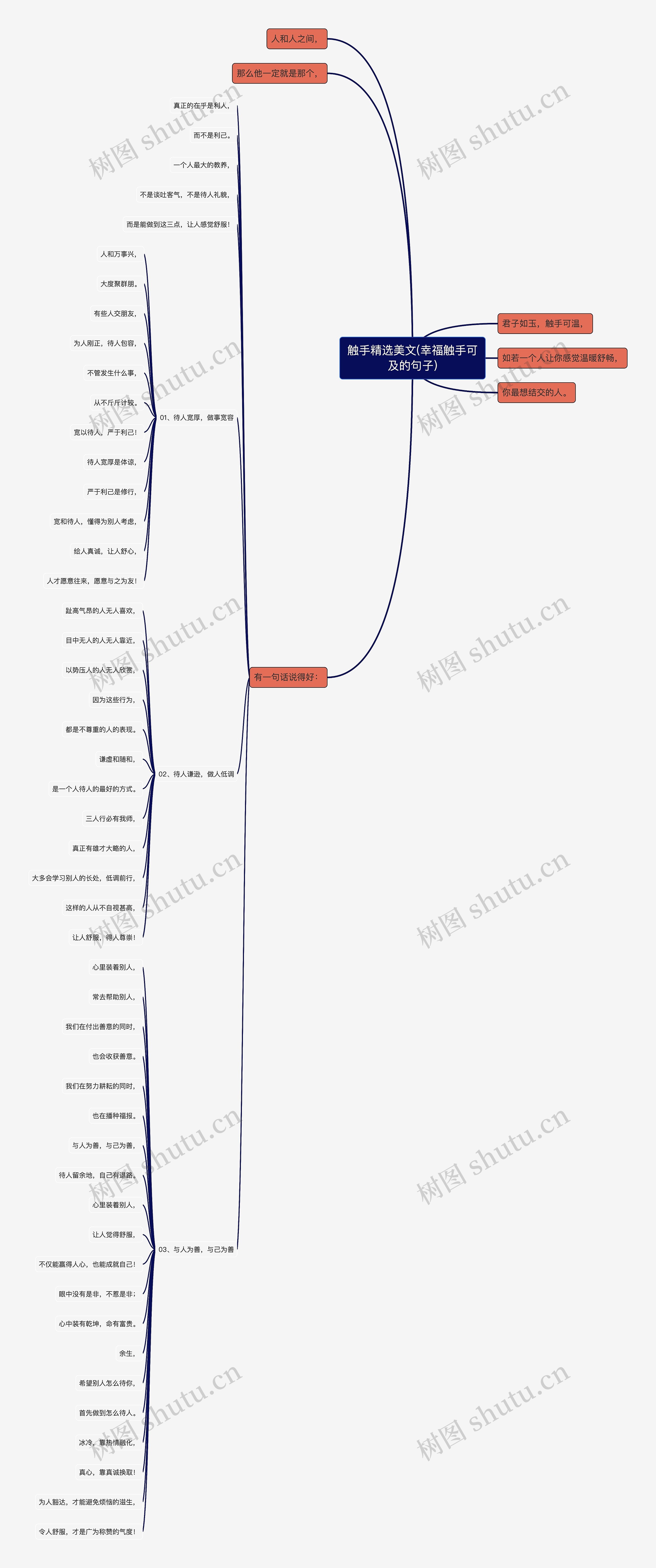 触手精选美文(幸福触手可及的句子) 触手精选美文(幸福触手可及的句子)