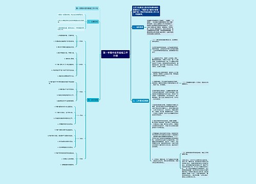 第一学期中班年级组工作计划