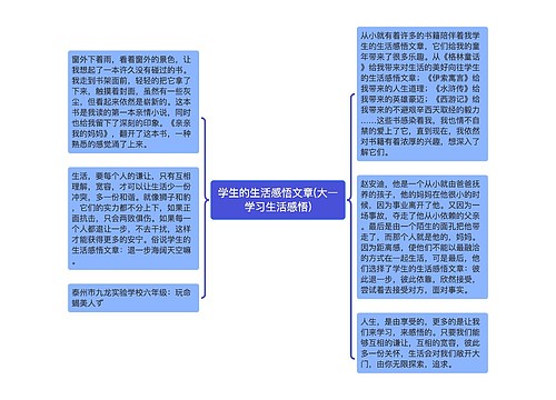 学生的生活感悟文章(大一学习生活感悟)