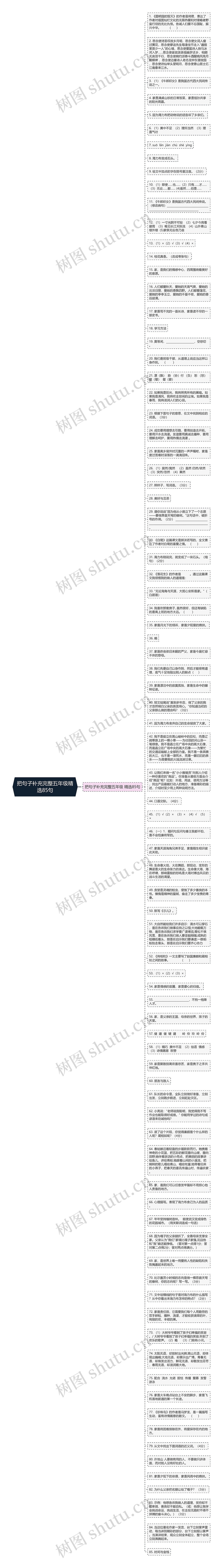 把句子补充完整五年级精选85句