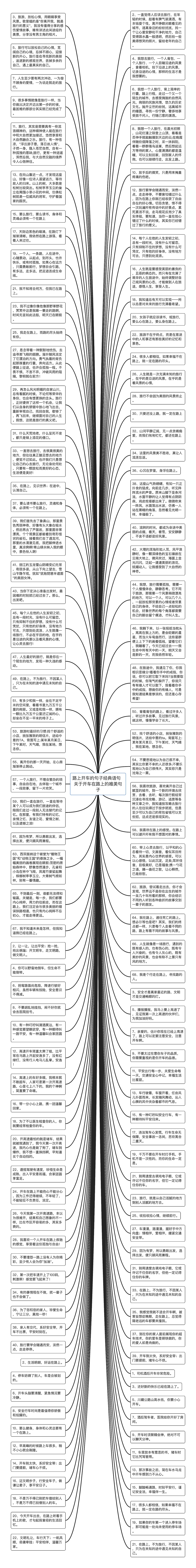 路上开车的句子经典语句  关于开车在路上的唯美句子