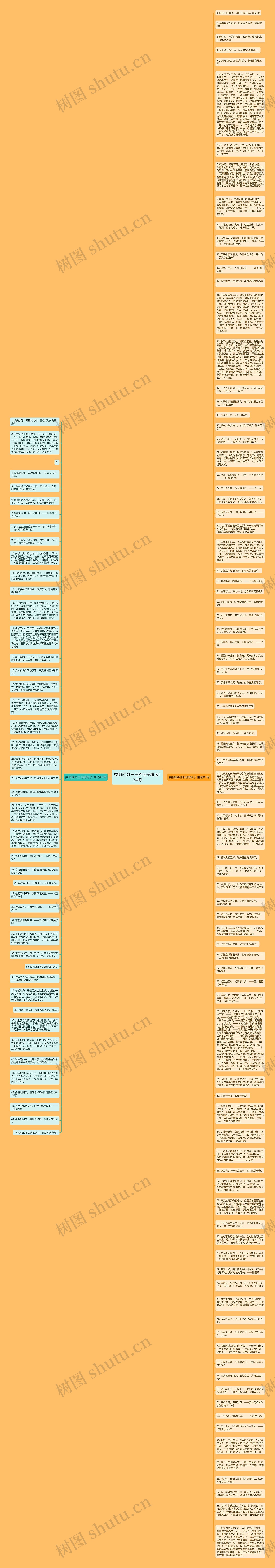 类似西风白马的句子精选134句思维导图