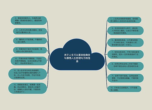 关于人生可以重来经典佳句感悟人生哲理句子的信息