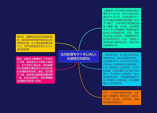 古风哲理句子十字以内(人生感悟古风短句)