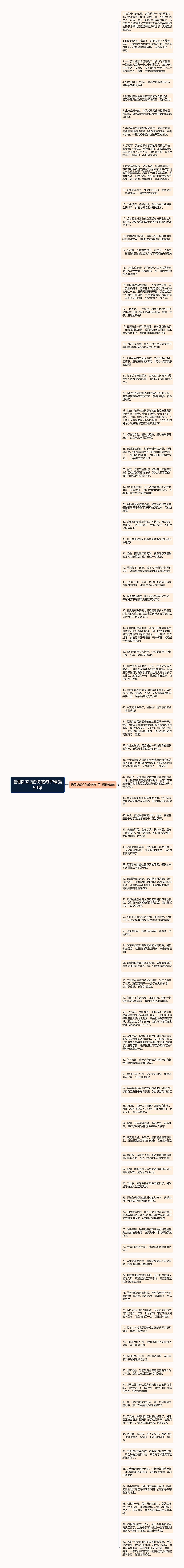 告别2022的伤感句子精选90句