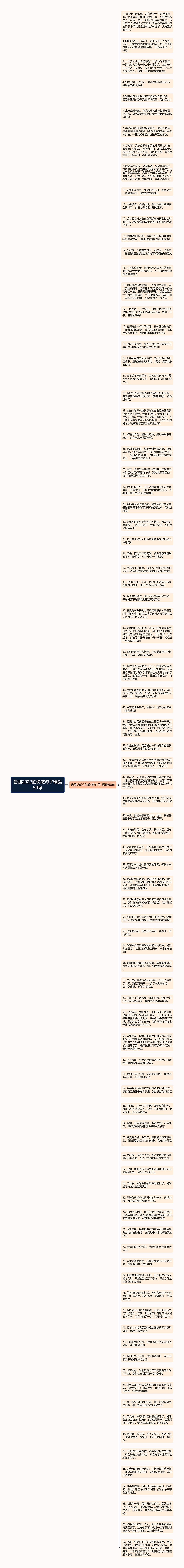 告别2022的伤感句子精选90句