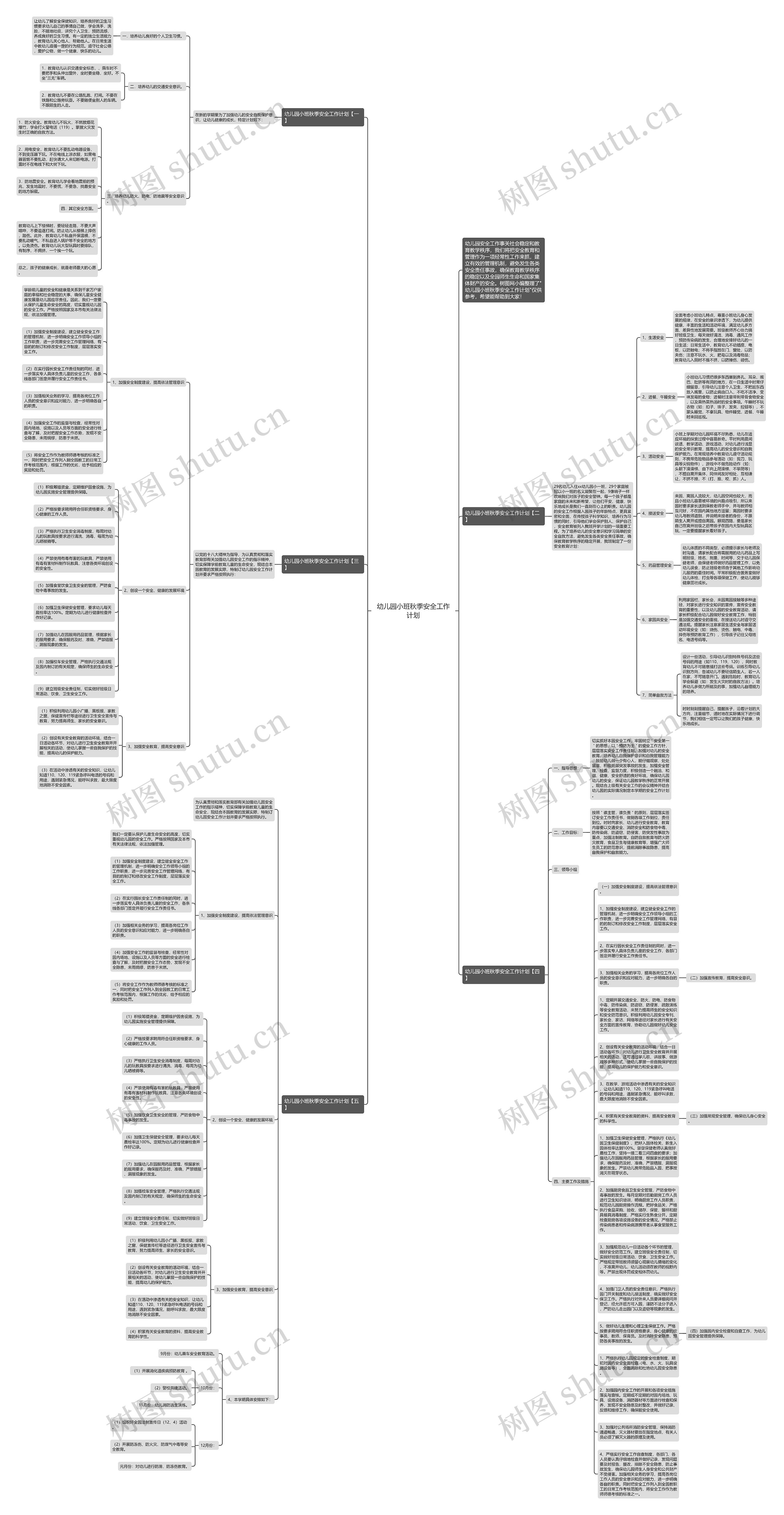 幼儿园小班秋季安全工作计划