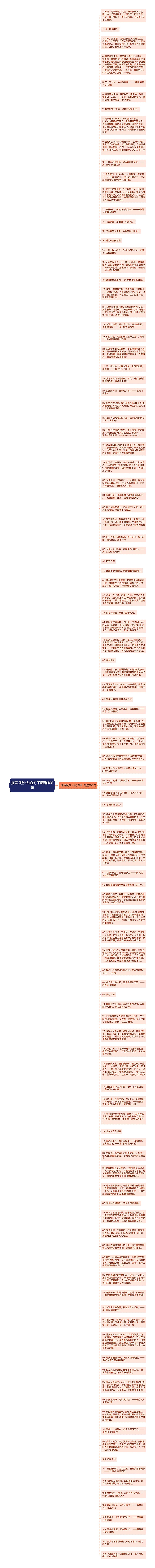 描写风沙大的句子精选108句思维导图