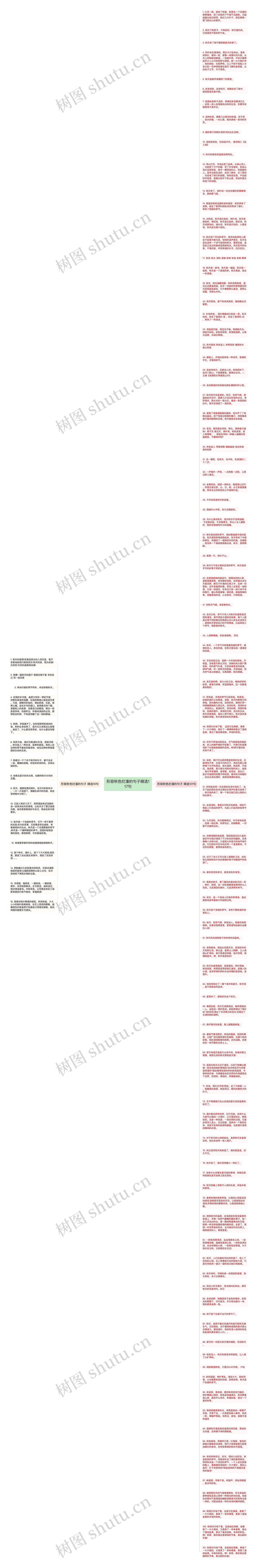 形容秋色烂漫的句子精选117句思维导图