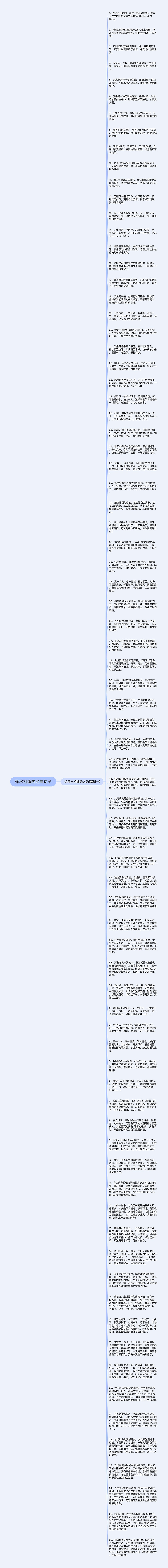 萍水相逢的经典句子思维导图