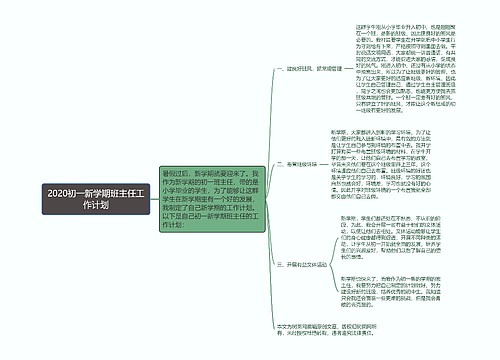 2020初一新学期班主任工作计划