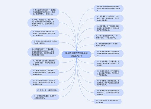 瞬间的优美句子(精彩瞬间抓拍的句子)