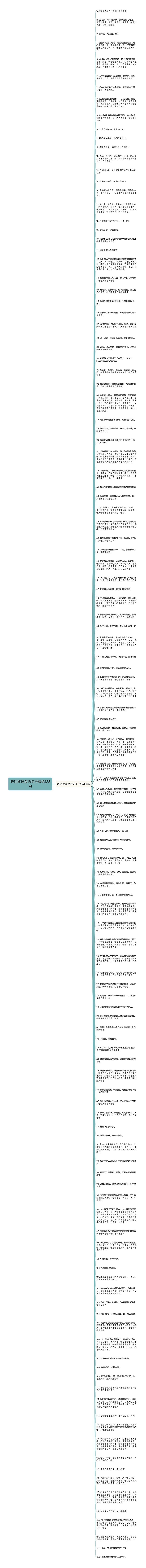 表达被误会的句子精选123句思维导图