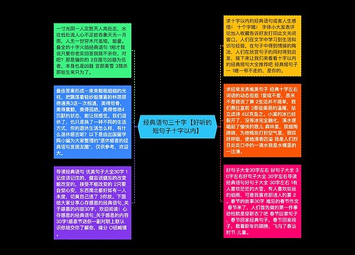 经典语句三十字【好听的短句子十字以内】