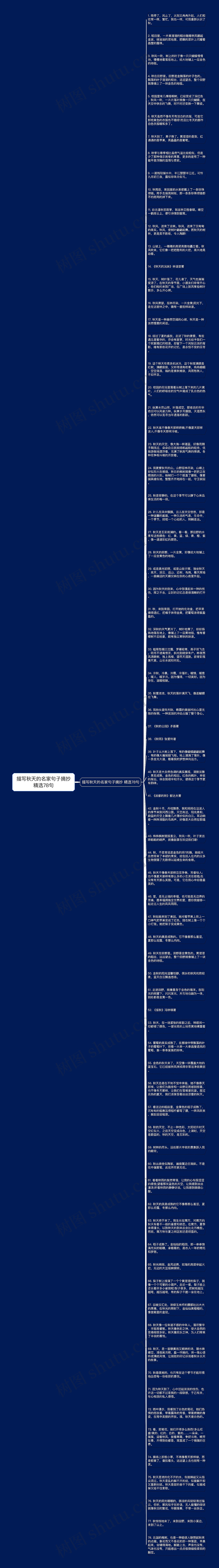 描写秋天的名家句子摘抄精选78句